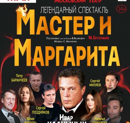 Мастер и Маргарита