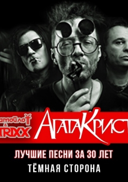 Глеб Самойлов & The Matrixx | Тёмная сторона