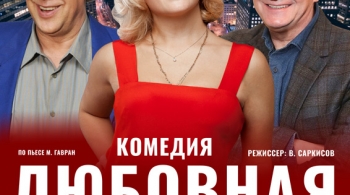 Любовная чехарда