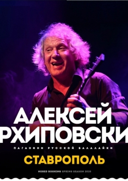 Алексей Архиповский