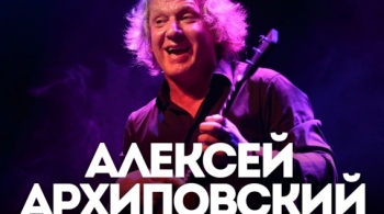 Алексей Архиповский