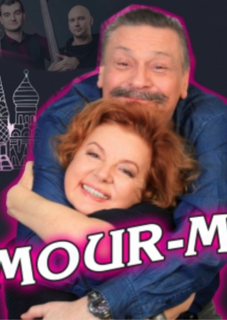 Дмитрий Назаров | L'amour — Мур!