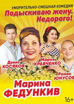 Подыскиваю жену. Недорого!