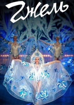 Гжель | Театр танца