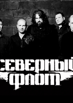 Северный флот