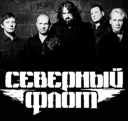 Северный флот