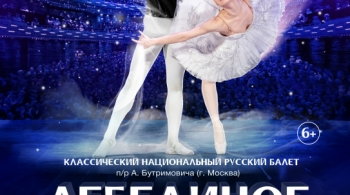 Лебединое озеро