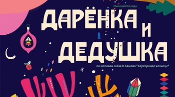 Новогодние Колядки в Коляда-театре