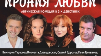 Ирония любви