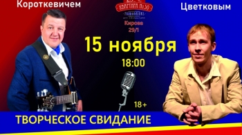 Творческое свидание