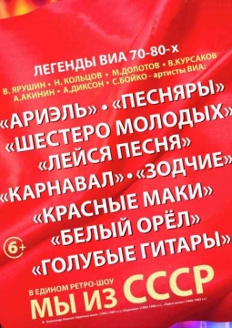 Легенды ВИА 70-80-х | Мы из СССР