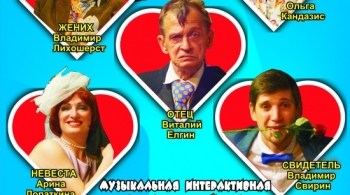 Горько-горько!