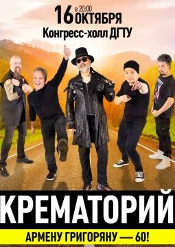 Крематорий