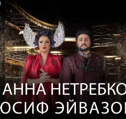 Анна Нетребко и Юсиф Эйвазов