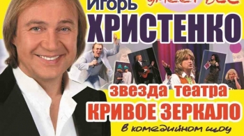 Игорь Христенко