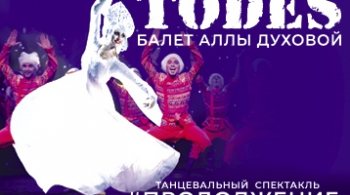 TODES | #Продолжение