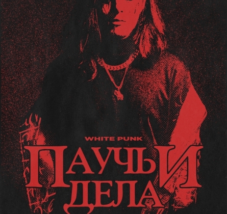 White Punk