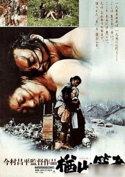 Легенда о Нараяме