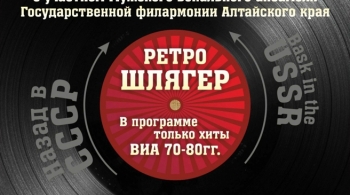 Ретро шлягер. Назад в СССР | Барнаульский духовой оркестр
