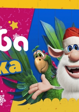 Ёлка с Бубой