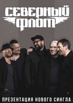 Северный флот