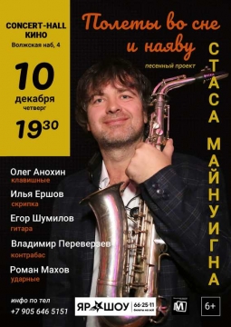 Стас Майнугин