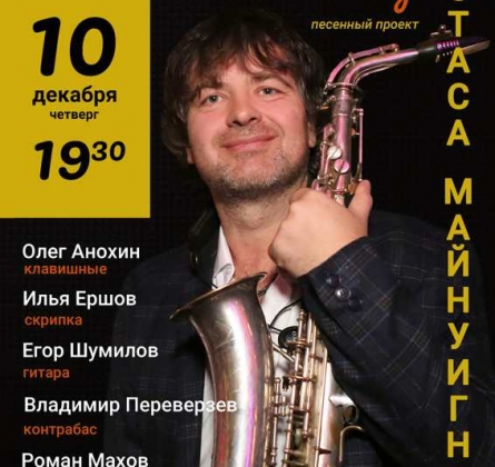 Стас Майнугин