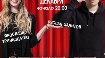 Ярослава Тринадцатко и Руслан Халитов