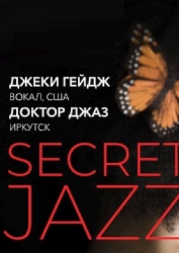 Джекки Гейдж и Доктор Джаз