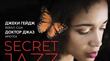 Джекки Гейдж и Доктор Джаз