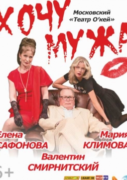 Хочу купить вашего мужа