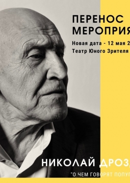 Николай Дроздов | О чем говорят попугаи?