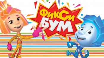 ФИКСИ-БУМ