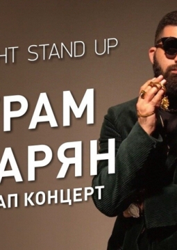 Гурам Амарян