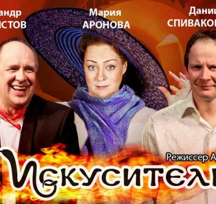 Искуситель