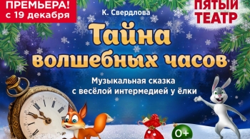 Тайна волшебных часов