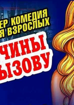 Мужчины по вызову