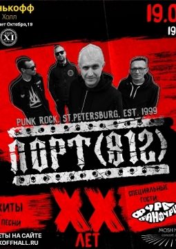 ПОРТ(812)