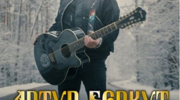 Артур Беркут