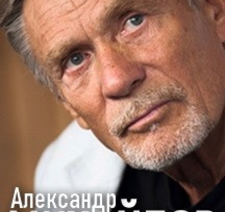 Александр Михайлов