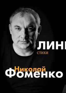 Линия Встречи