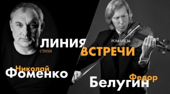 Линия Встречи