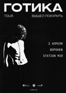 Вышел покурить