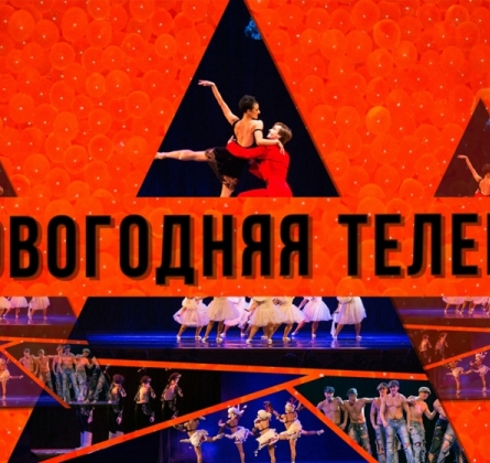 Новогодняя телега