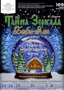 Тайна зеркала Бабы-яги | Чудеса новогодней ночи