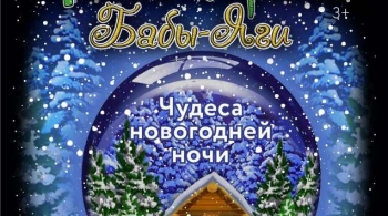 Тайна зеркала Бабы-яги | Чудеса новогодней ночи