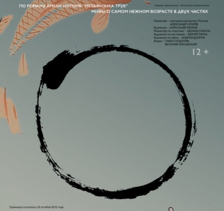 Амели | Томский областной Театр Драмы