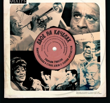 Двое на качелях | Томский областной Театр Драмы