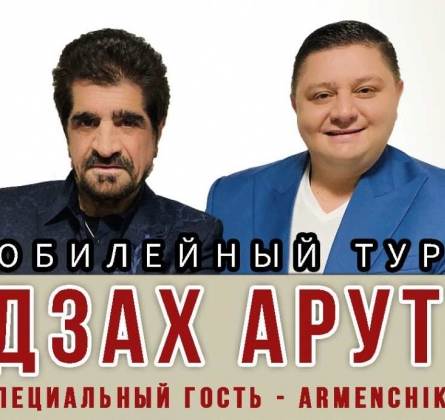 Дзах Арут и Armenchik