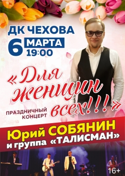 Юрий Собянин и диско-группа Талисман